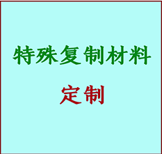  城子河书画复制特殊材料定制 城子河宣纸打印公司 城子河绢布书画复制打印