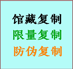  城子河书画防伪复制 城子河书法字画高仿复制 城子河书画宣纸打印公司