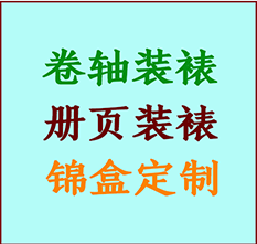 城子河书画装裱公司城子河册页装裱城子河装裱店位置城子河批量装裱公司